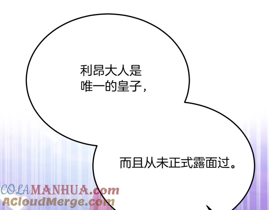 《把我的小狗送上皇位》第53话 巡游 第141页