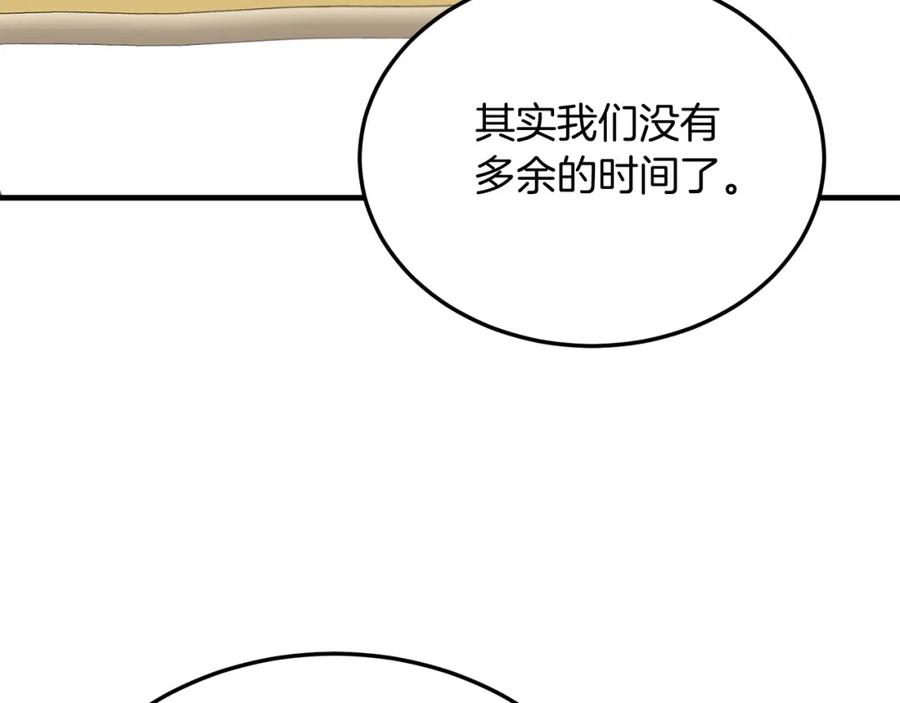 《把我的小狗送上皇位》第53话 巡游 第95页