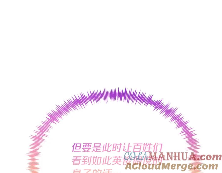 《把我的小狗送上皇位》第53话 巡游 第157页