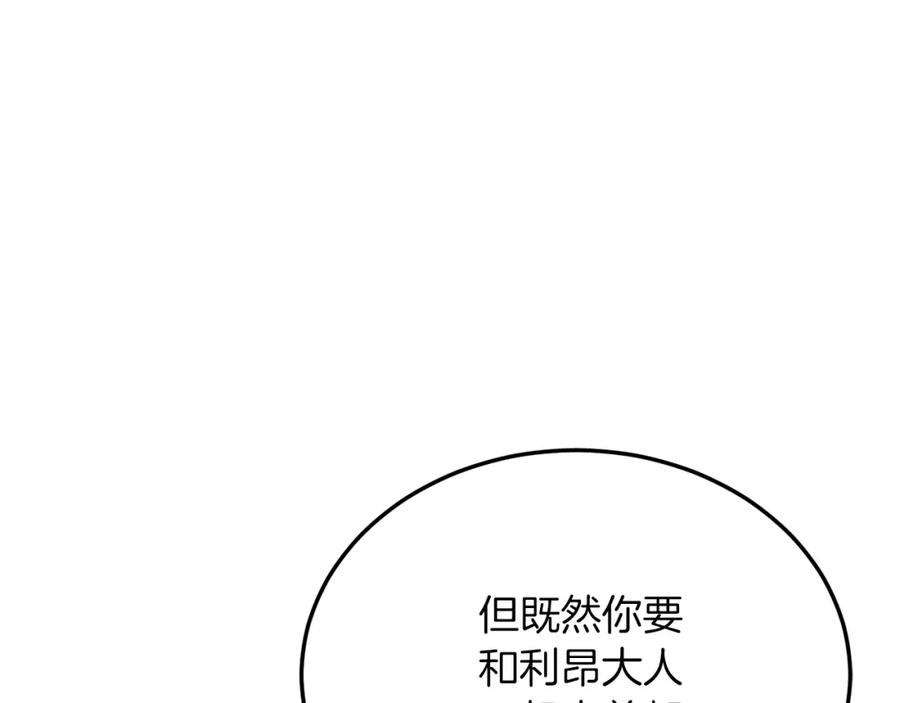《把我的小狗送上皇位》第53话 巡游 第15页