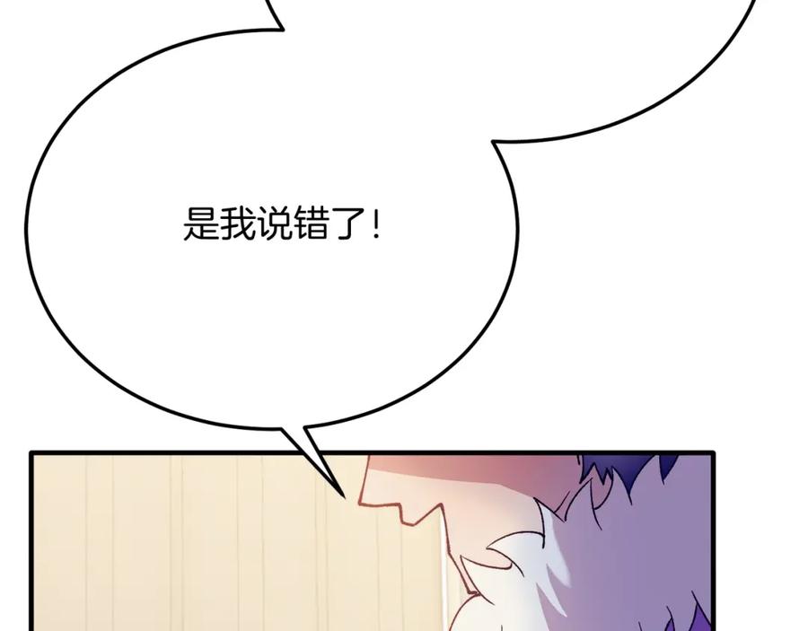 《把我的小狗送上皇位》第53话 巡游 第114页