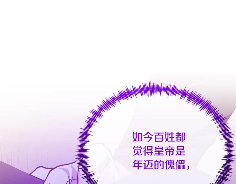 《把我的小狗送上皇位》第53话 巡游 第151页