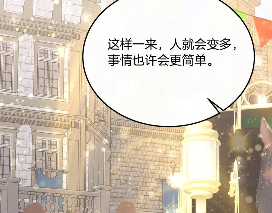 《把我的小狗送上皇位》第53话 巡游 第102页