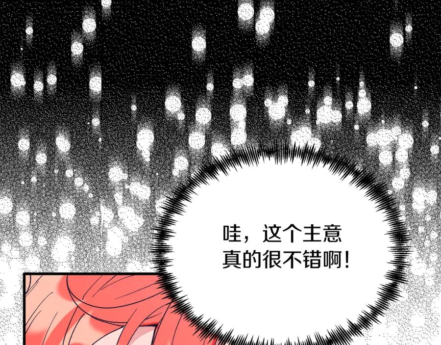《把我的小狗送上皇位》第53话 巡游 第167页