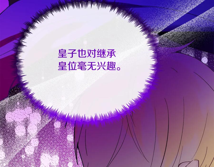 《把我的小狗送上皇位》第53话 巡游 第155页