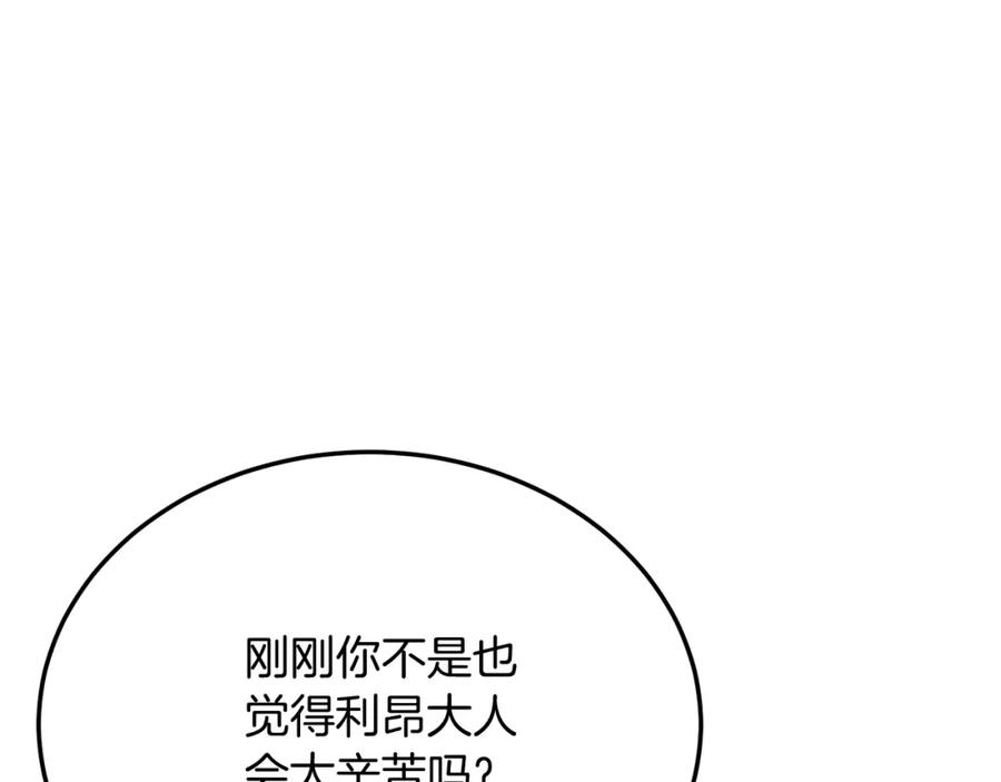 《把我的小狗送上皇位》第54话 趁热打铁 第12页