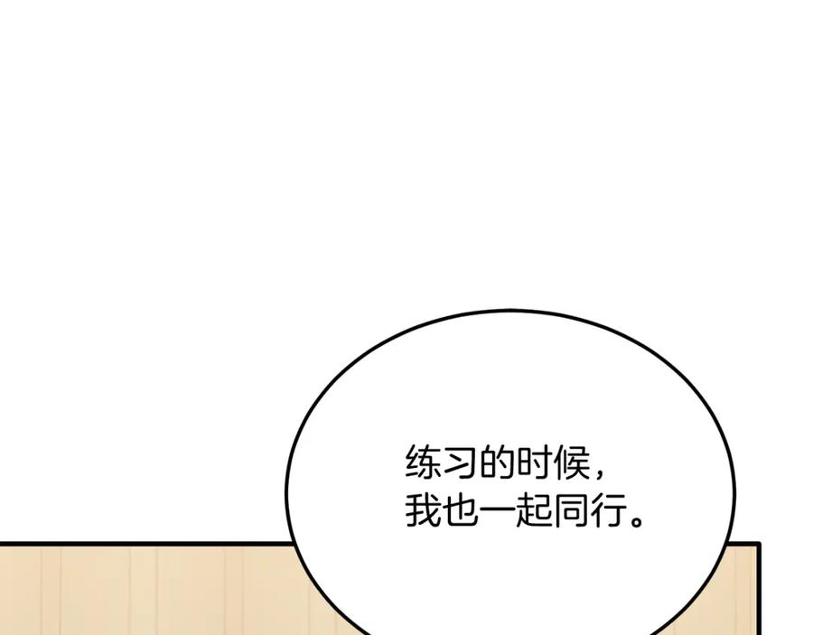 《把我的小狗送上皇位》第54话 趁热打铁 第72页