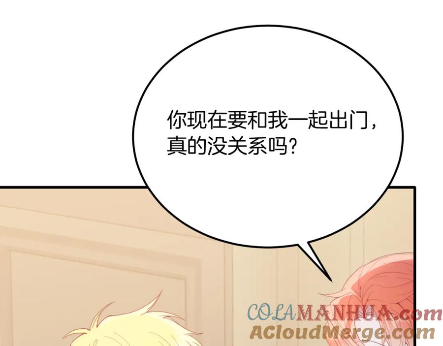 《把我的小狗送上皇位》第54话 趁热打铁 第85页
