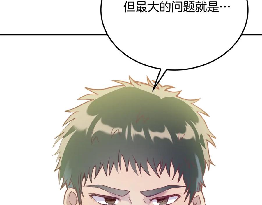 《把我的小狗送上皇位》第54话 趁热打铁 第35页