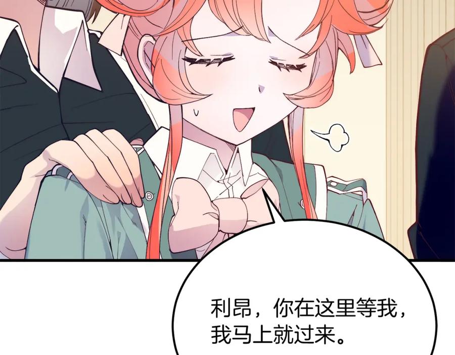 《把我的小狗送上皇位》第54话 趁热打铁 第172页