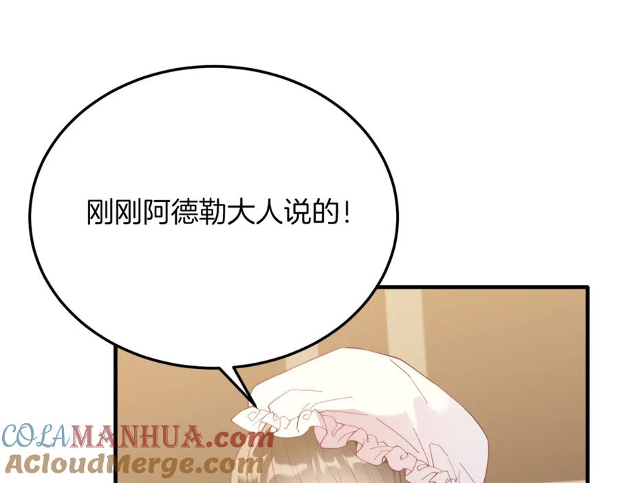 《把我的小狗送上皇位》第54话 趁热打铁 第101页