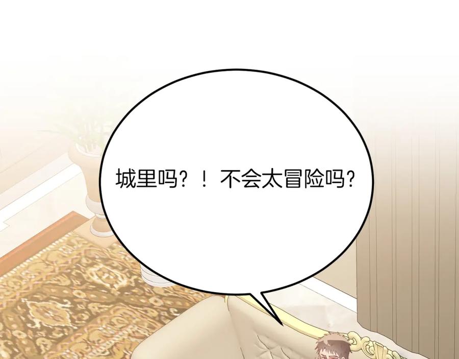 《把我的小狗送上皇位》第54话 趁热打铁 第54页