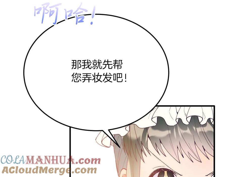 《把我的小狗送上皇位》第54话 趁热打铁 第165页