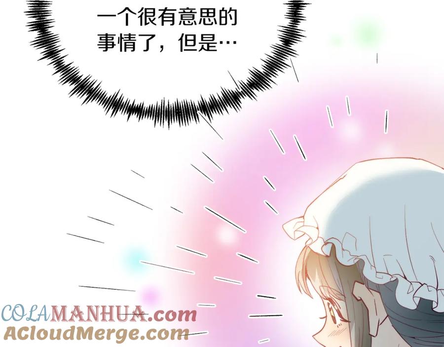 《把我的小狗送上皇位》第54话 趁热打铁 第157页