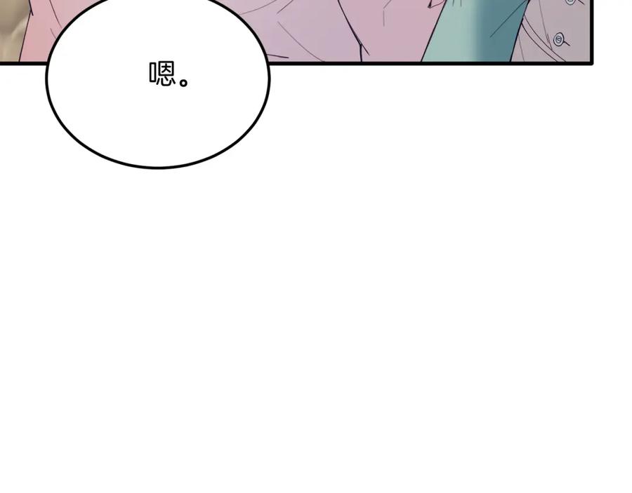 《把我的小狗送上皇位》第54话 趁热打铁 第87页