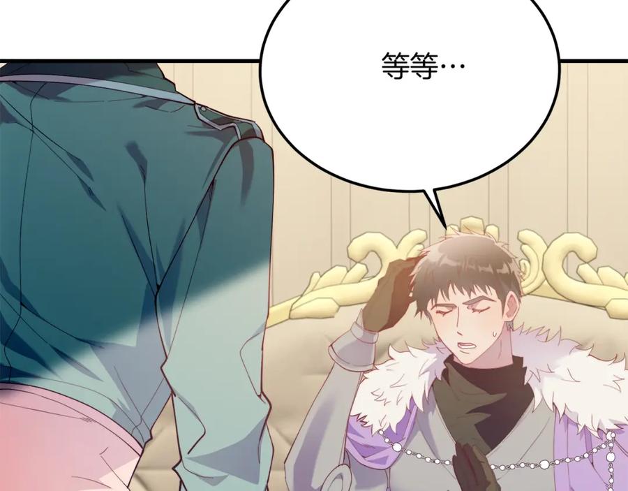 《把我的小狗送上皇位》第54话 趁热打铁 第10页