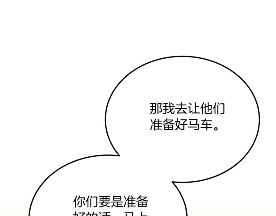 《把我的小狗送上皇位》第54话 趁热打铁 第88页