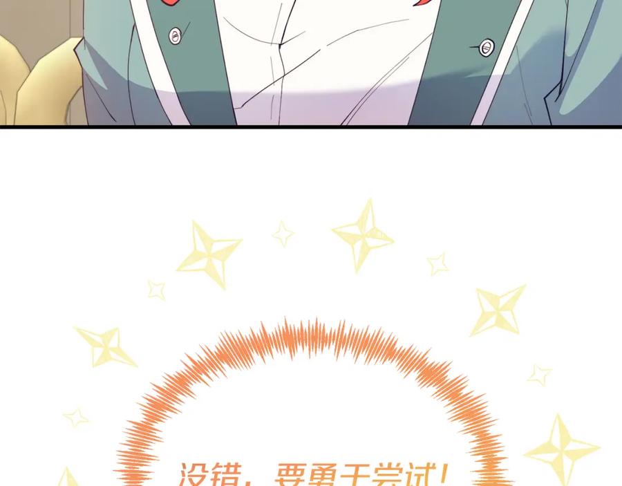 《把我的小狗送上皇位》第54话 趁热打铁 第91页