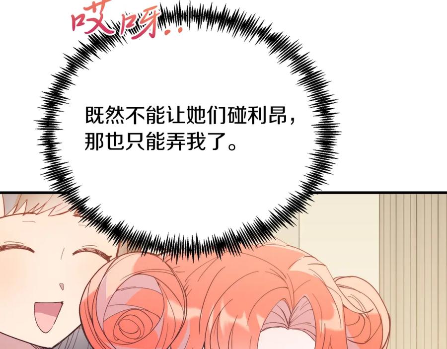 《把我的小狗送上皇位》第54话 趁热打铁 第171页