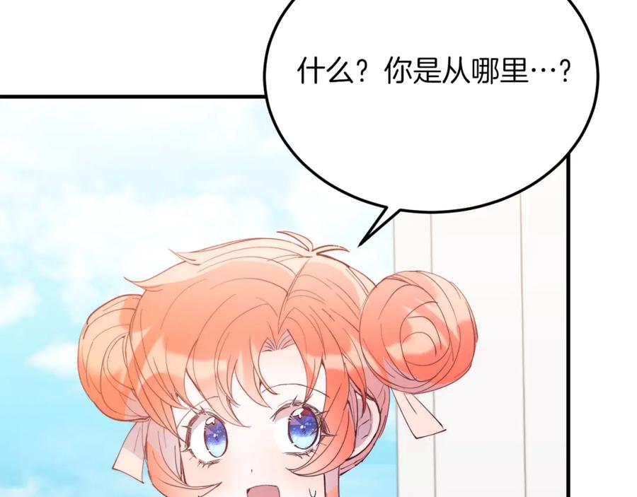 《把我的小狗送上皇位》第54话 趁热打铁 第99页