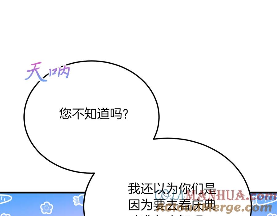 《把我的小狗送上皇位》第54话 趁热打铁 第125页