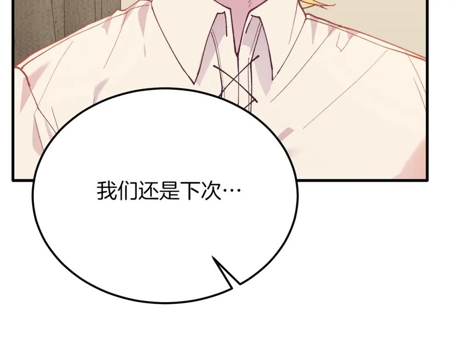 《把我的小狗送上皇位》第54话 趁热打铁 第142页
