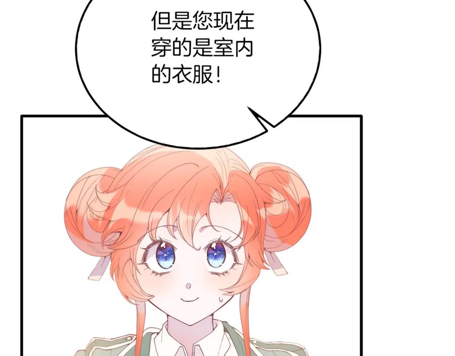 《把我的小狗送上皇位》第54话 趁热打铁 第107页