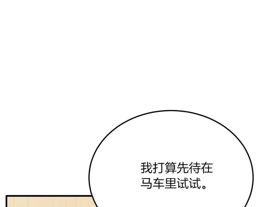 《把我的小狗送上皇位》第54话 趁热打铁 第59页
