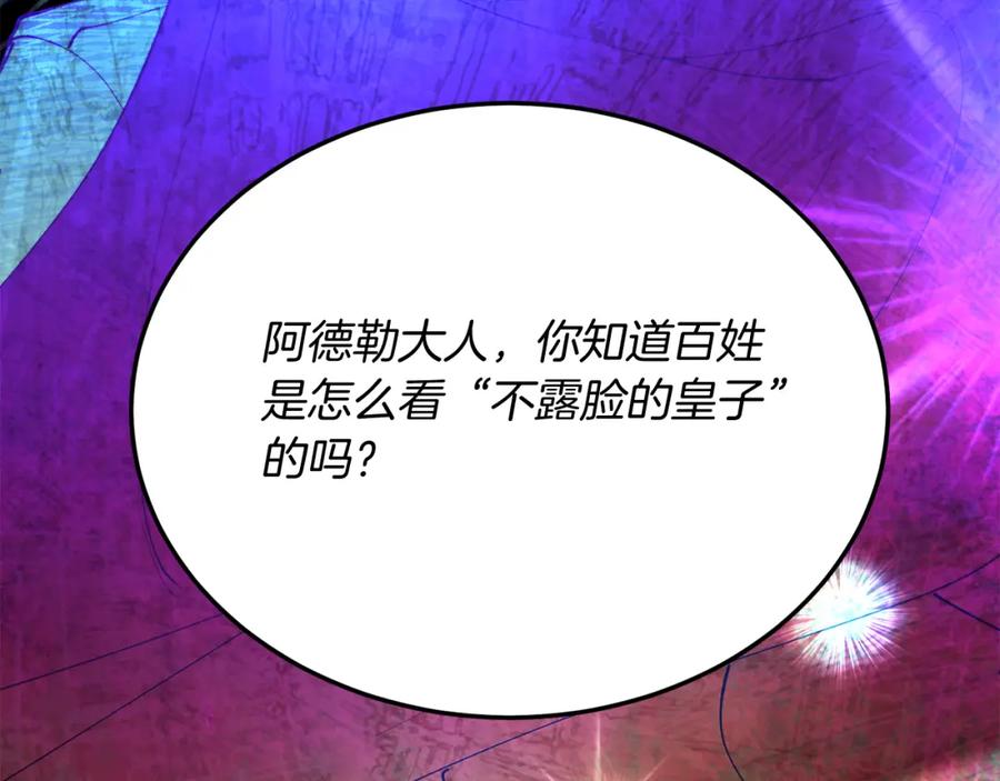《把我的小狗送上皇位》第54话 趁热打铁 第19页