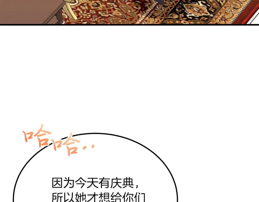 《把我的小狗送上皇位》第54话 趁热打铁 第122页
