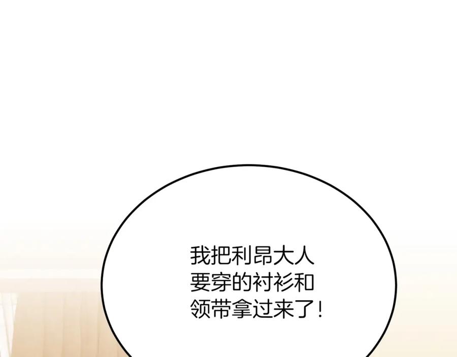 《把我的小狗送上皇位》第54话 趁热打铁 第151页