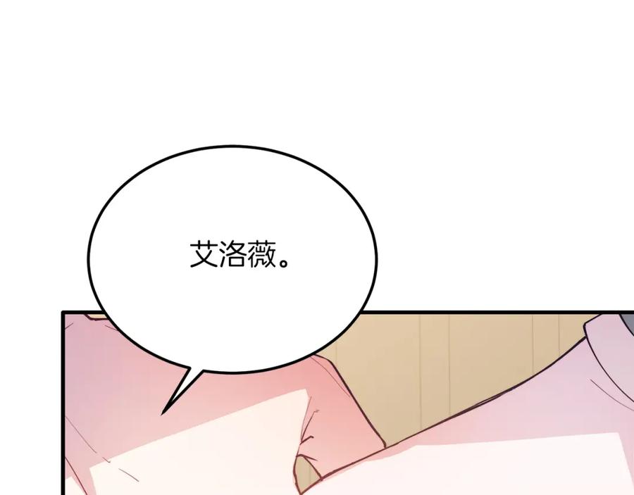《把我的小狗送上皇位》第54话 趁热打铁 第144页
