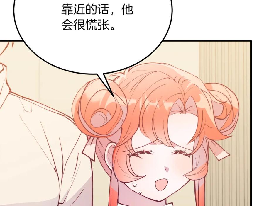 《把我的小狗送上皇位》第54话 趁热打铁 第163页