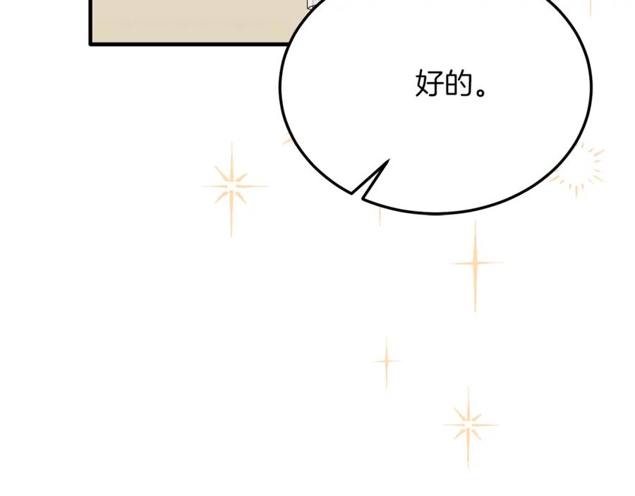《把我的小狗送上皇位》第54话 趁热打铁 第70页
