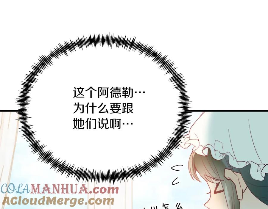《把我的小狗送上皇位》第54话 趁热打铁 第109页