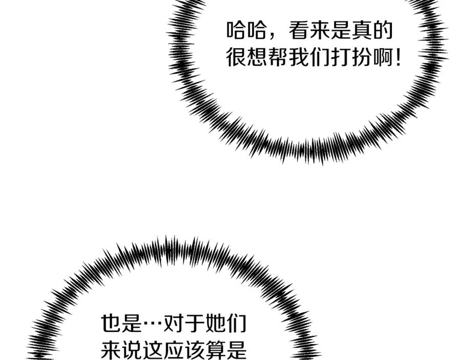 《把我的小狗送上皇位》第54话 趁热打铁 第156页