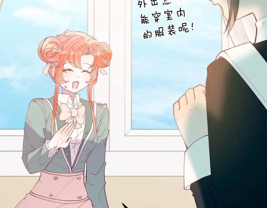 《把我的小狗送上皇位》第54话 趁热打铁 第110页
