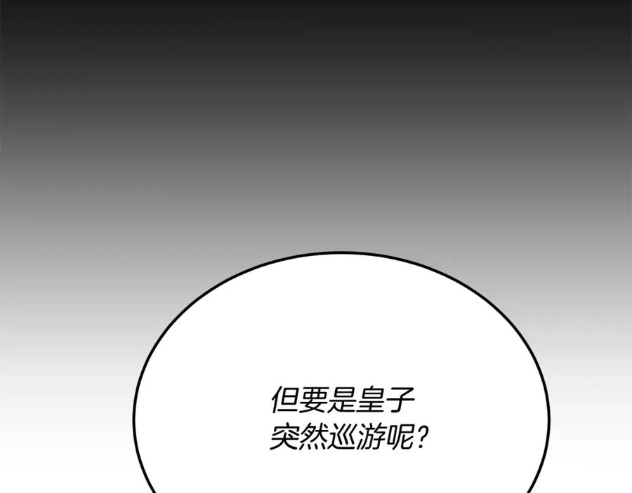 《把我的小狗送上皇位》第54话 趁热打铁 第23页