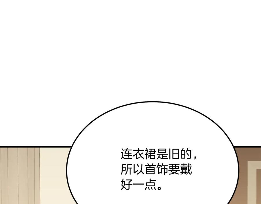《把我的小狗送上皇位》第54话 趁热打铁 第168页