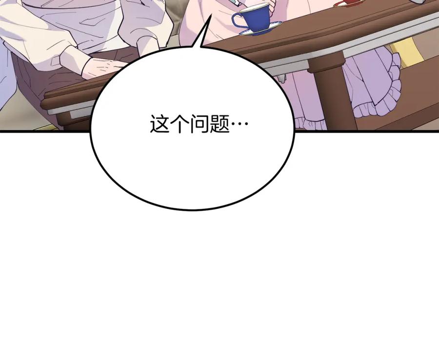 《把我的小狗送上皇位》第54话 趁热打铁 第40页