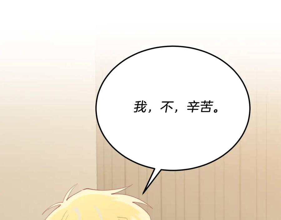 《把我的小狗送上皇位》第54话 趁热打铁 第146页