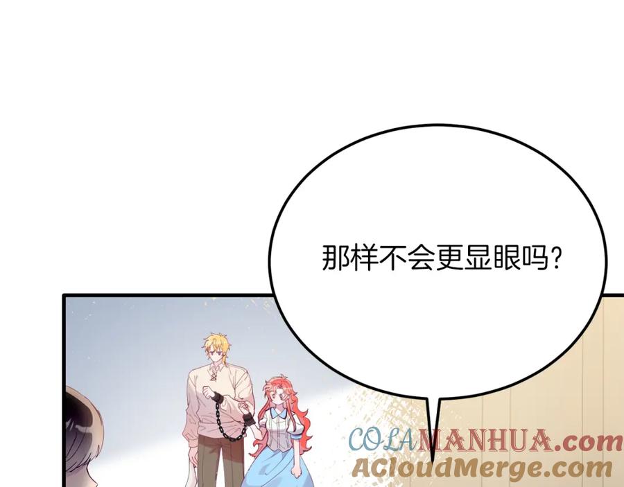 《把我的小狗送上皇位》第54话 趁热打铁 第57页