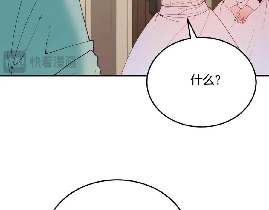 《把我的小狗送上皇位》第54话 趁热打铁 第106页