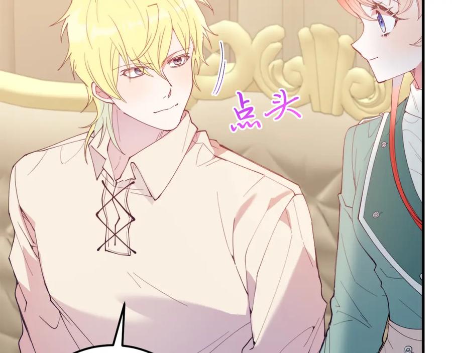 《把我的小狗送上皇位》第54话 趁热打铁 第86页