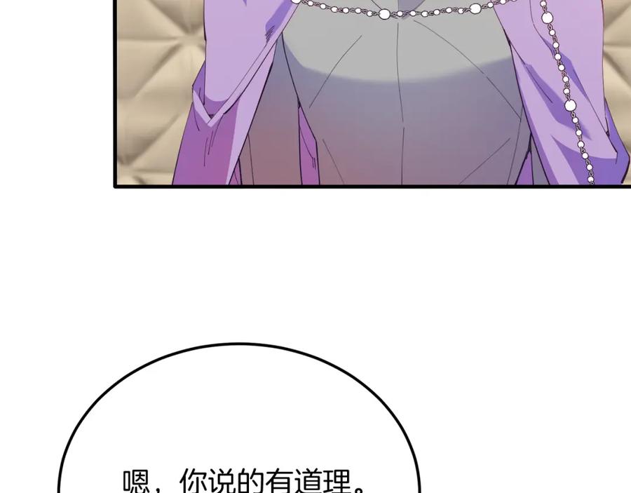 《把我的小狗送上皇位》第54话 趁热打铁 第32页