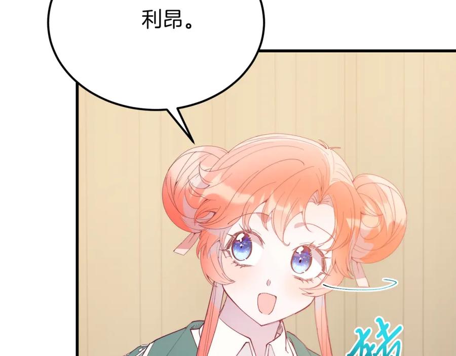 《把我的小狗送上皇位》第54话 趁热打铁 第83页