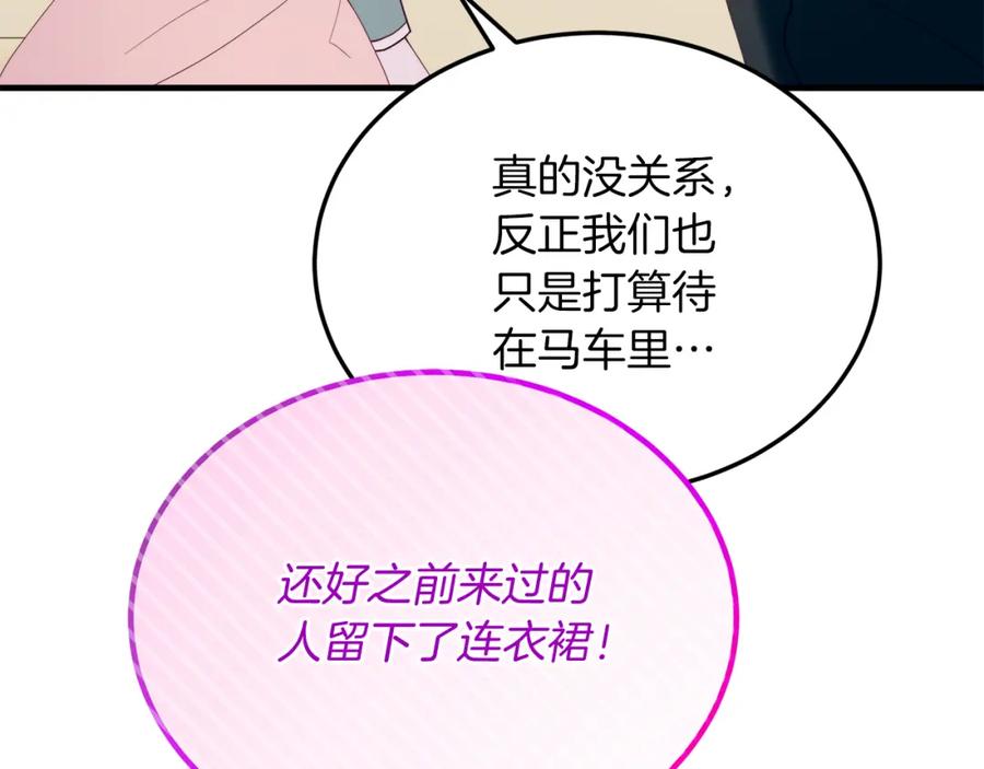 《把我的小狗送上皇位》第54话 趁热打铁 第111页