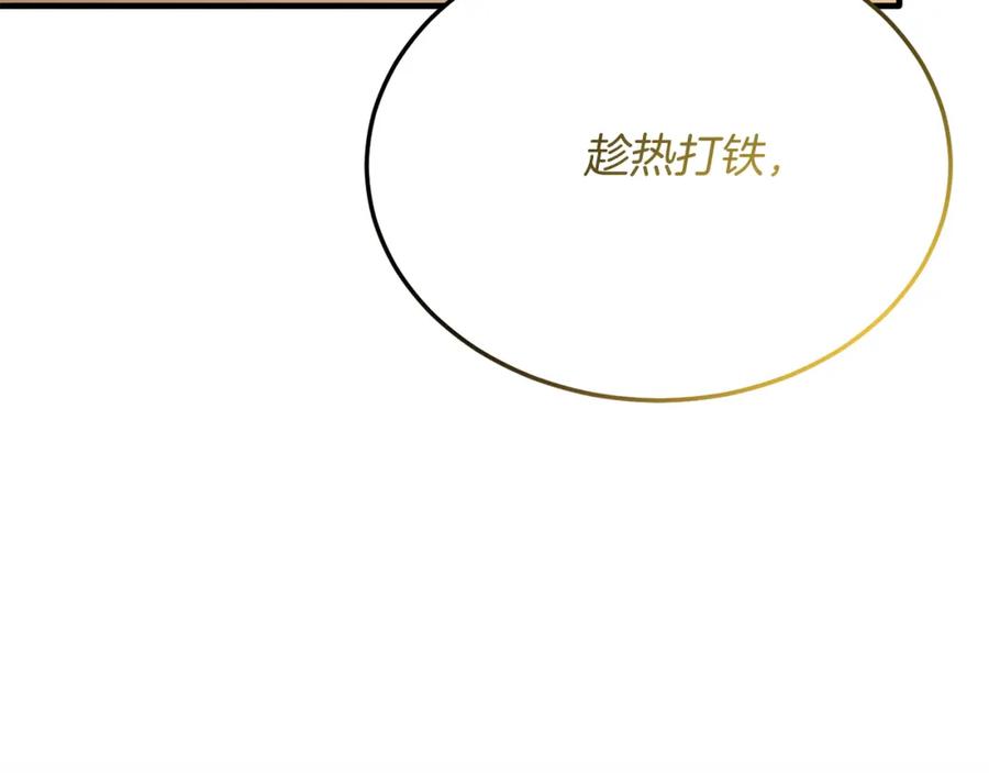 《把我的小狗送上皇位》第54话 趁热打铁 第79页