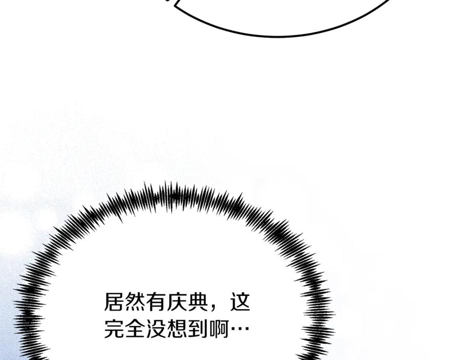《把我的小狗送上皇位》第54话 趁热打铁 第135页