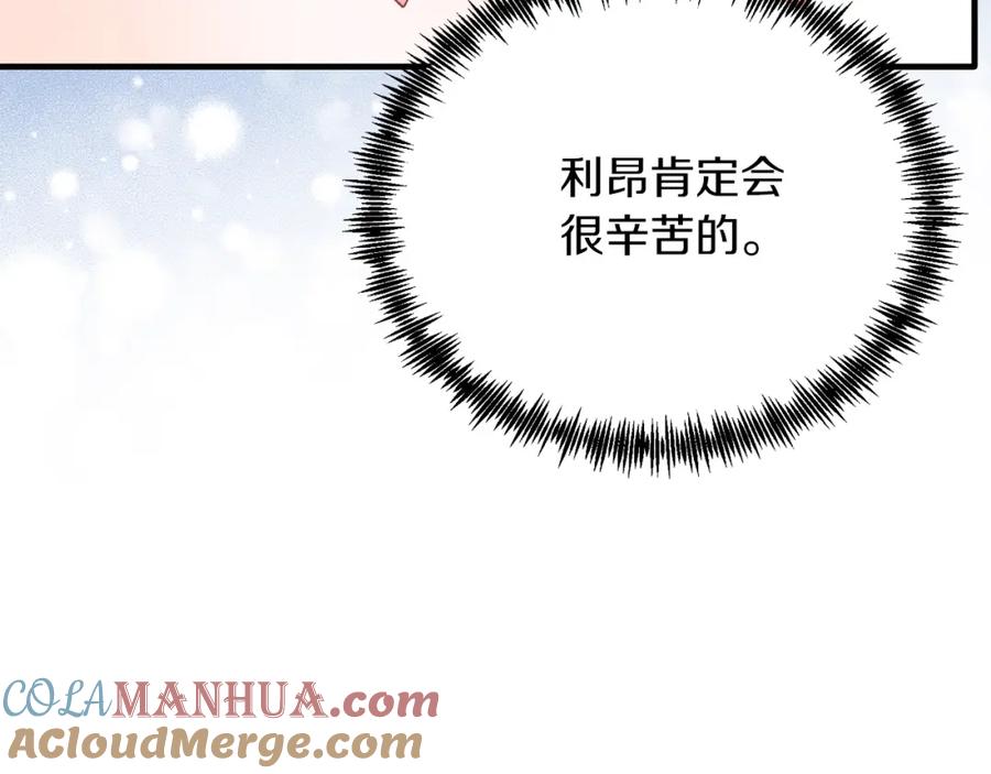 《把我的小狗送上皇位》第54话 趁热打铁 第137页